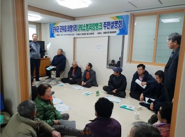 군위군, 마을단위 LPG소형저장탱크 보급 주민설명회 개최