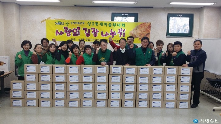 상3동 사랑의 김장담그기