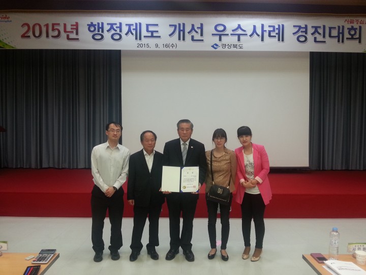 김천시, 2015년 행정제도개선 우수사례 경진대회 우수기관 선정