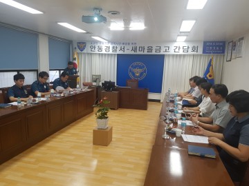 김한탁 안동경찰서장, 소규모 금융기관 범죄예방 나서