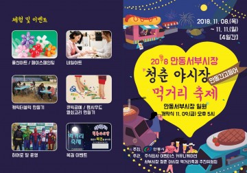 안동 서부시장 청춘야시장 먹거리 축제 행사  개최