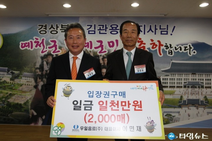  예천세계곤충엑스포 성공개최 위한 후원금 기탁  입장권 구매  후원금 잇따라