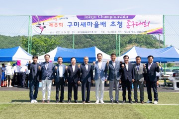 구미새마을배초청 족구대회 개최