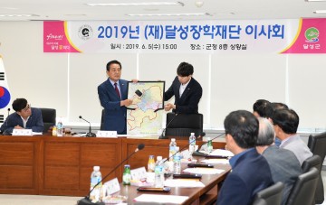 2019년도 (재)달성장학재단 장학생 선발 이사회 개최