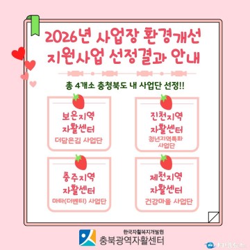 “낡고 침침한 사업장은 잊어라”... 충북 자활 현장 ‘청년 빛’ 물든다