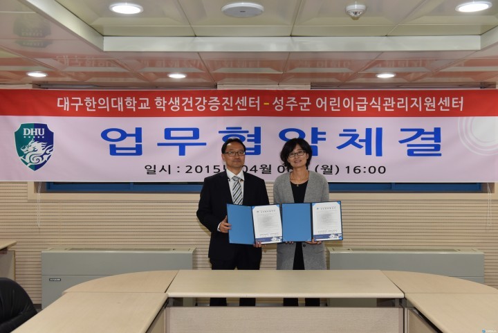 대구한의대, 성주군 어린이급식관리지원센터와  업무협약 