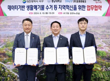 대전 서구, 충남대·㈜포휴먼테크와 지역 현안 해결을 위해 맞손