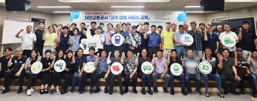 대전교통공사, 교통대행사업 전 직원 대상 ‘맞춤형 고객 서비스 교육’