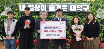대전 대덕구, 기초연금사업 우수 지자체 선정…장관 표창