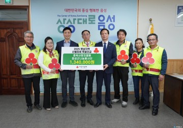 음성군나눔봉사단, 영남 산불피해 복구 성금 134만원 기탁