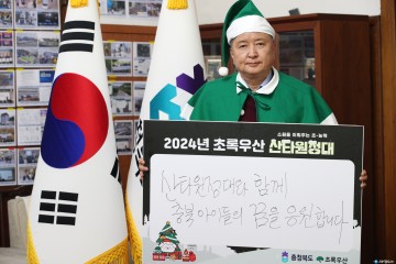 김영환 충북지사, 초록우산 산타원정대 ‘1호 산타’로 참여…아이들에게 따뜻한 겨울 선물