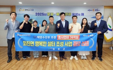 장흥군, 해양수산부 일반농산어촌개발 공모 선정 
