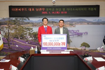 더원씨푸드 남관우  대표, 장학재단·사회복지공동모금회 2억 기탁