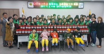 대전 대덕구 새마을부녀회, 다문화가족과 함께 고추장 담궜어요!