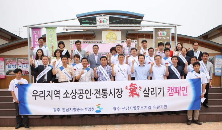 소상공인 전통시장 기 살리기 캠페인 전개