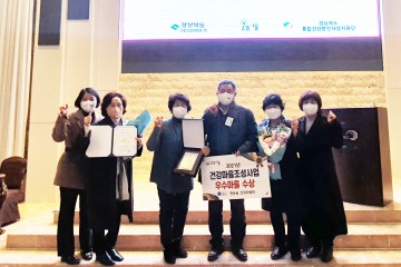 건강마을 조성사업 성과대회 우수사례 선정