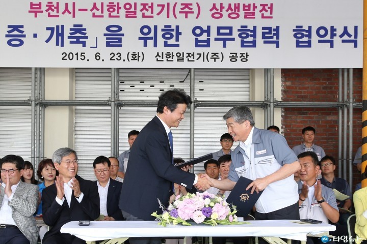 부천시-신한일전기(주) 상생발전 위해 손 맞잡아