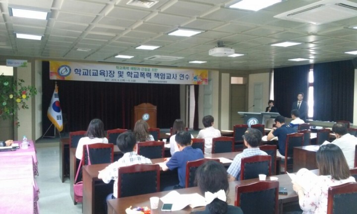 충남교육청, 학교폭력 예방 및 근절을 위한 학교폭력 책임교사 연수 개최