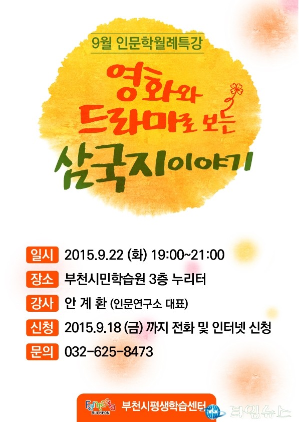 9월 인문학산책에 초대 합니다
