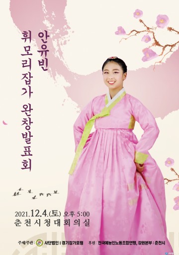 13세 국악 소녀 안유빈,휘모리잡가에 취해볼까?