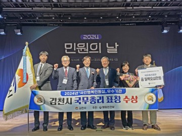김천시, 2024년 '국민행복민원실' 재인증과 국무총리 표창 수상