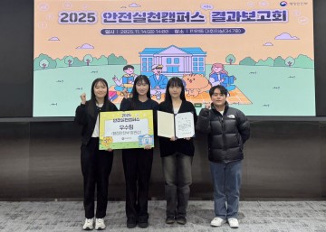 국립한밭대 ‘안전실천 캠퍼스’ 최고상…행안부 장관상 수상