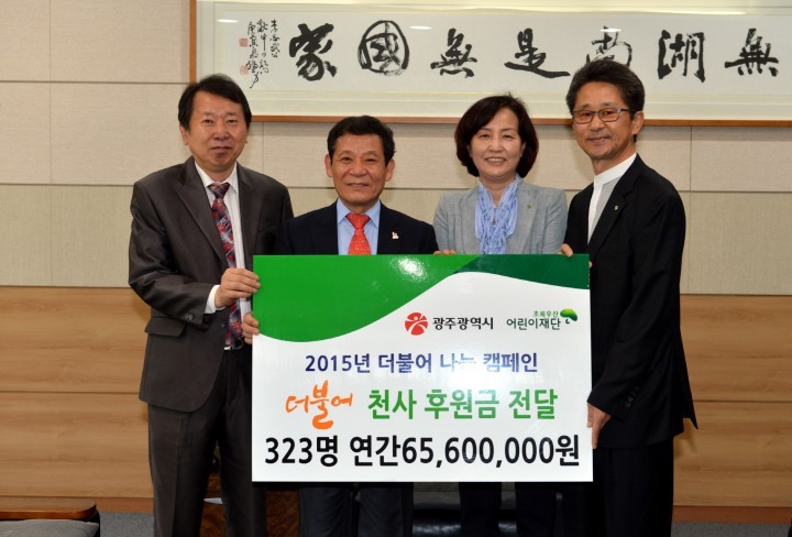 광주시, 초록우산 어린이재단에 후원금 전달