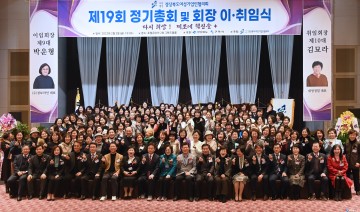 경상북도여성기업인협의회 제9․10대 회장 이․취임식 개최