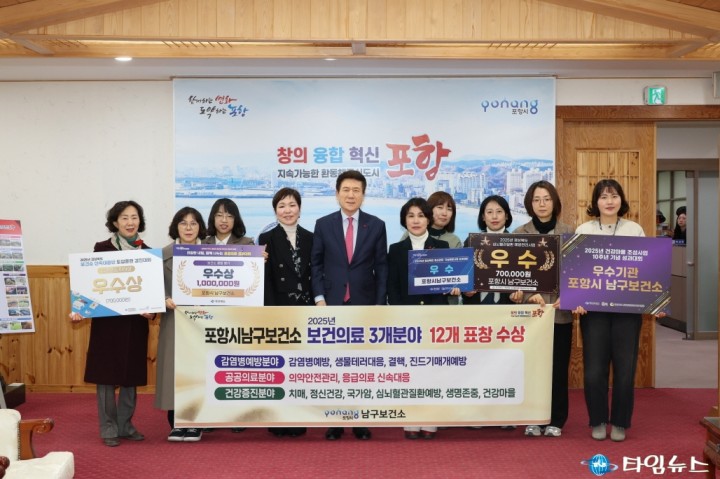 포항시남구보건소, 보건의료 평가 ‘12관왕’…감염병·공공의료·건강증진 전 분야 석권