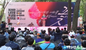 포항시 제26회 나라꽃무궁화 전국축제 포항서 열려