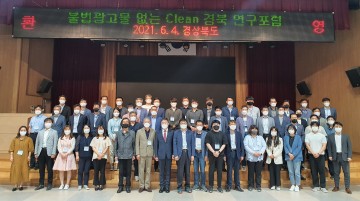 불법광고물 없는 Clean 경북 조성 위한 포럼
