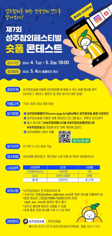 성주참외송 숏폼 콘테스트 개최