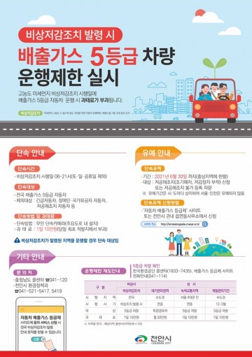 11월부터 배출가스 5등급 차량 운행 제한하는 천안시