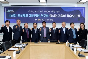전남도의회, 수산업 면허제도 개선방안 연구 용역 착수보고회 가져 