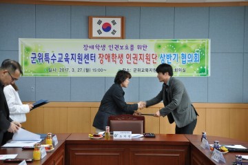 군위특수교육지원센터 장애학생 인권지원단 상반기 협의회 개최