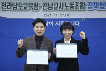 전남교육청-전남교사노조, 정책협의 체결