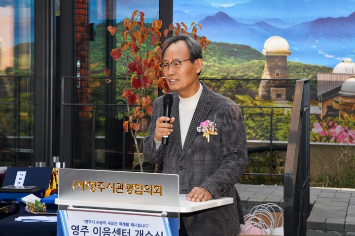 영주관광 발전 위한 또 다른 시작 ‘영주 이음센터’ 개소