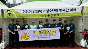 안동경찰서, 안동시민 녹색자전거 대행진 행사장에서 '딥페이크 성범죄예방 활동' 전개