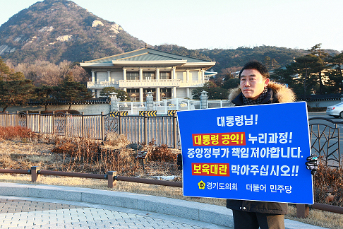 진용복,남종섭의원 청와대앞1인 릴레이 시위이어가