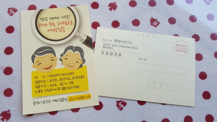 건강 100세 시작 ! 무료 폐렴구균 예방접종 필수