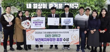 대전 대덕구, 기초생활보장 평가 우수지자체 선정