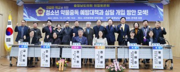 충남도의회, ‘청소년 약물중독’ 예방과 상담 개입 방안 논의
