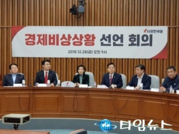 자유한국당 ‘2020 경제대전환’ ...한나라당 이후 '최대 경제 프로젝트 발족'