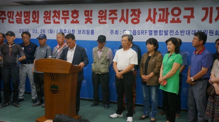 원주 SRF열병합발전소 건립 잇따른 갈등 증폭