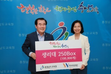 충남교육청, 여학생 생리대 지원