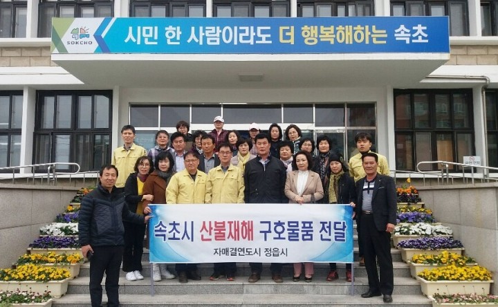 정읍시·정읍시 자원봉사센터, 산불 피해 자매결연도시 속초시에 위문금품 전달