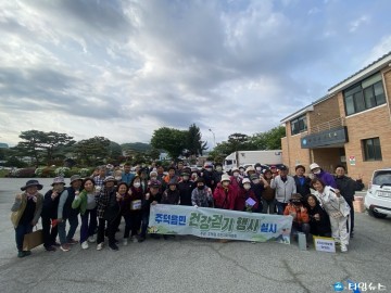 "충주시, 건강과 화합 다지는 지역 걷기 축제 열려"