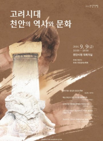 천안시 역사적 위치·상징성 재조명 학술대회 마련