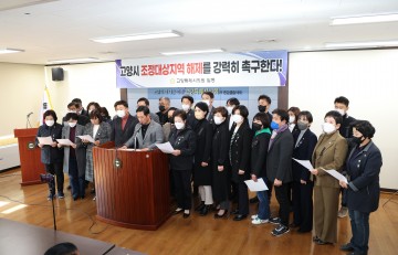 고양특례시의회, 조정대상지역 해제 결실