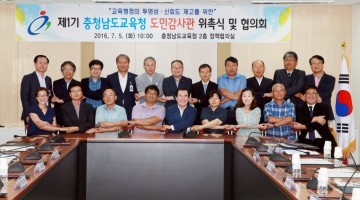 충남교육청, 제1기 ‘도민감사관’ 출범
